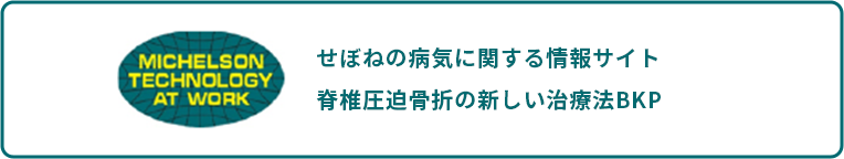 BKP治療
