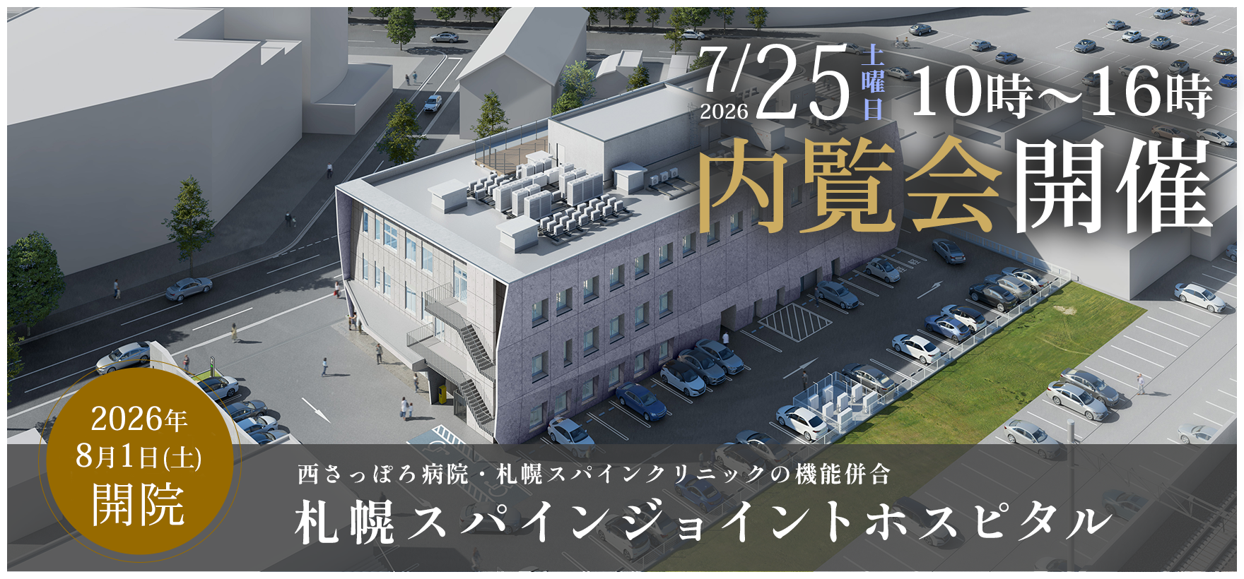 新病院グランドオープン